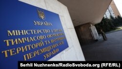 Будівля Міністерства з питань тимчасово окупованих територій, Київ