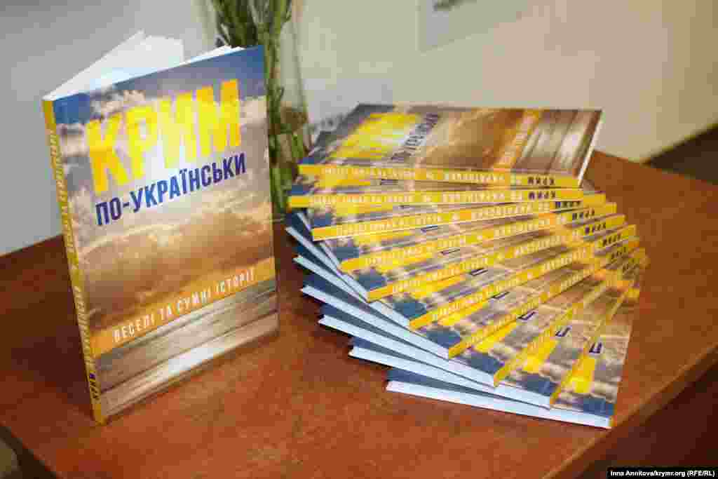 У Києві презентували збірку новел «Крим по-українськи», 16 вересня 2015