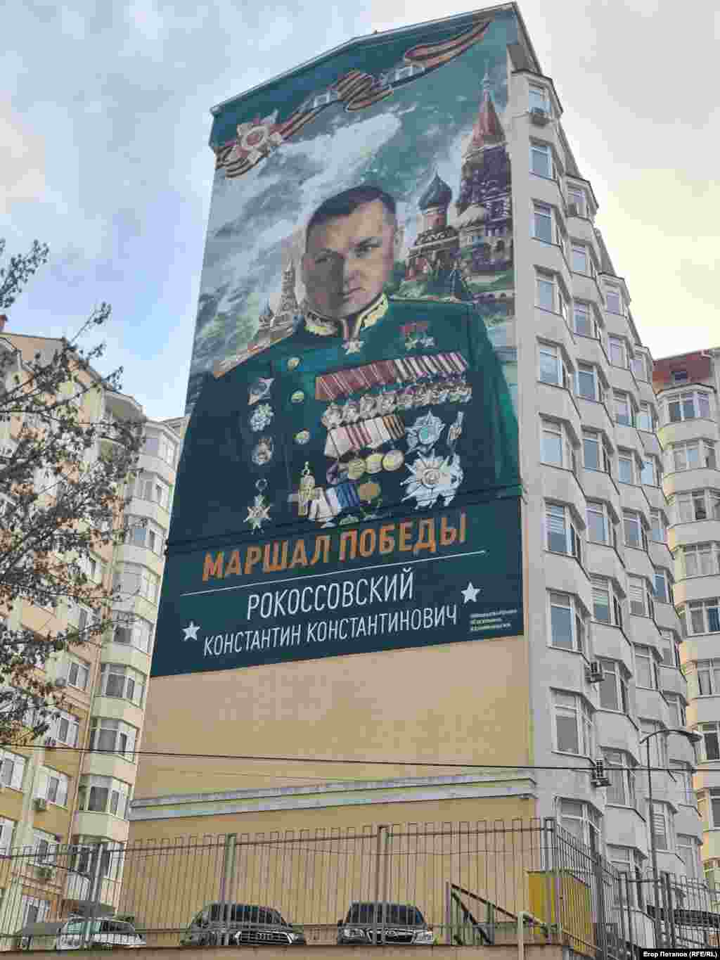 Мурал маршалу СРСР Рокоссовському в Сімферополі