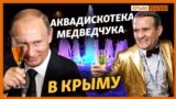 Что Медведчук сделает с недвижимостью в Крыму? | Крым.Реалии ТВ (видео)