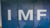 Международный валютный фонд