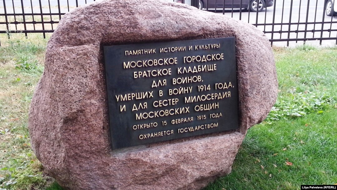 Памятный знак у входа в Мемориальный парк на Соколе