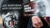 Раскол, язык, резонансные убийства: о методах российских спецслужб