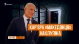 За що зняли російського віце-прем’єра Криму?