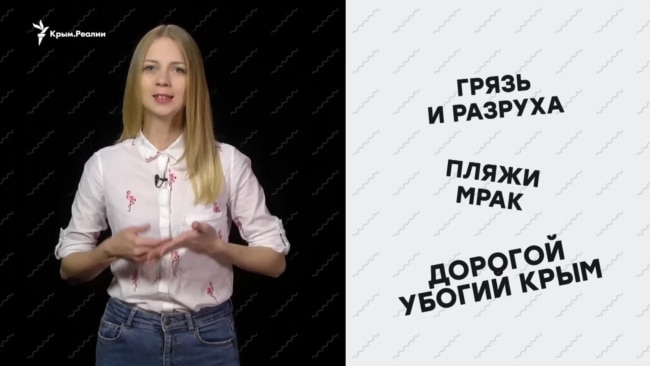 «Дорогой убогий Крым» – соцсети об отдыхе на полуострове (видео) «Дорогой убогий Крым» – соцсети об отдыхе на полуострове (видео)