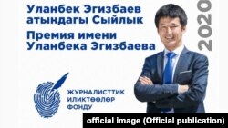Уланбек Эгизбаев. 