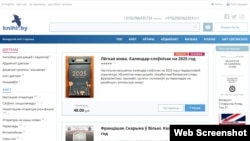 Старонка кнігарні Knihi.by, архіўнае фота