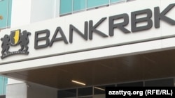 Головной офис RBK Bank в Алма-Ате