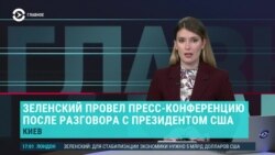 Главное: Зеленский просит "не нагнетать панику" по поводу войны