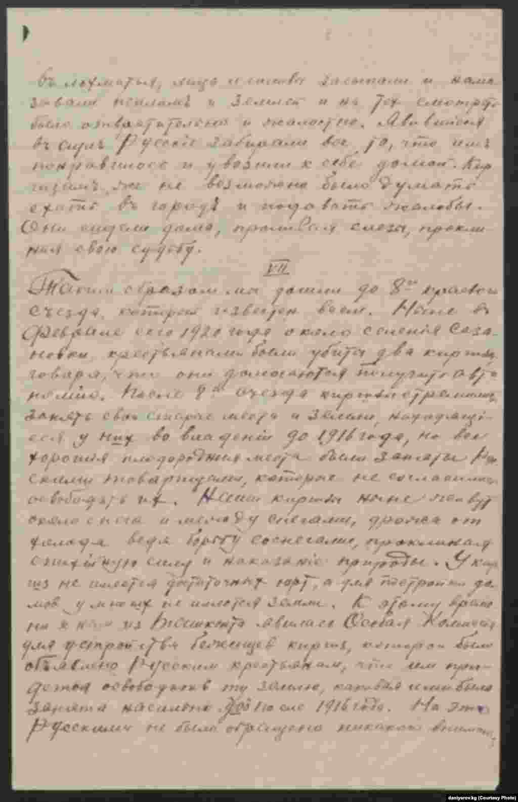 Кыргыз айдыңдарынын 10 өкүлүнүн 1920-жылдын 1-майында Владимир Ленинге жазган каты. 5-бет.