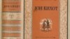 Обложка первого тома "Дон Кихота" в издании Academia, 1929 