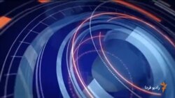 اخبار رادیو فردا، ساعت ۱۲:۰۰