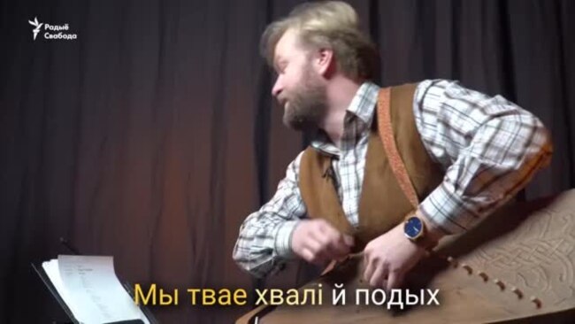 «Радыё Свабода» ў выкананьні гусьляра Алеся Чумакова