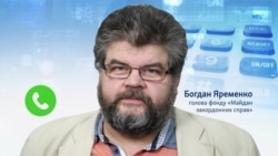 Богдан Яременко про співробітників протоколу