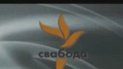 Свабода на Белсаце. 26.10.2009, ч.1