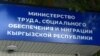 «Имидж заботы» или реальная помощь? Что говорят о программе Кабмина Кыргызстана по реинтеграции мигрантов