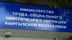 «Имидж заботы» или реальная помощь? Что говорят о программе Кабмина Кыргызстана по реинтеграции мигрантов