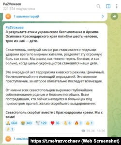 Скриншот сообщения в телеграм-канале российского главы Севастополя Михаила Развожаева