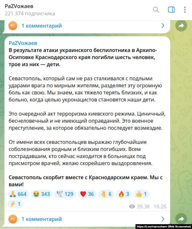 Скриншот сообщения в телеграм-канале российского главы Севастополя Михаила Развожаева
