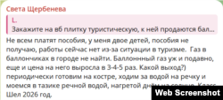 Жителька Криму описує, як виживає її родина без газу, електроенергії і води. Скріншот посту з телеграм-каналу «Аксёнов Z 82», 13 липня 2026 року