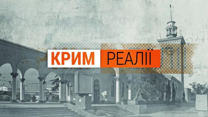 Стрельба в Керчи и Азовский конфликт | Крым.Реалии ТВ (видео)