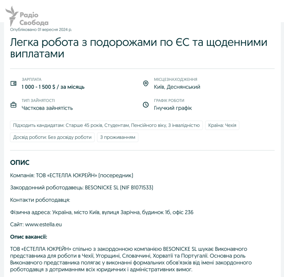 Оголошення про вакансію від «Естелла Юкрейн», яке журналісти відшукали у веб-архіві