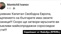 Иванов отрича да е писал лично подобно нещо.