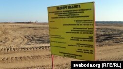 Пашпарт аб’екта на пляцоўцы будаўніцтва Астравецкай АЭС