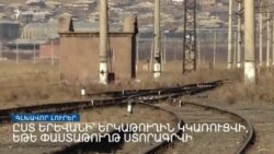 «Ազատություն» TV-ի լրատվական կենտրոն, 12-ը փետրվարի, 2022թ