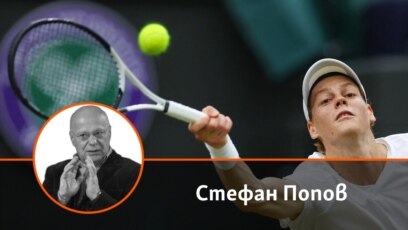 Световният номер едно в тениса Яник Синер е само последният