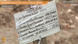 Табличка на могилі: «Загинули за путінську брехню»