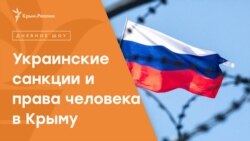 Новые санкции Киева против Москвы