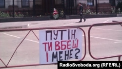 Біля посольства Росії у Києві, 21 червня