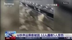Рекордные ливни: последствия наводнения в Китае (видео)