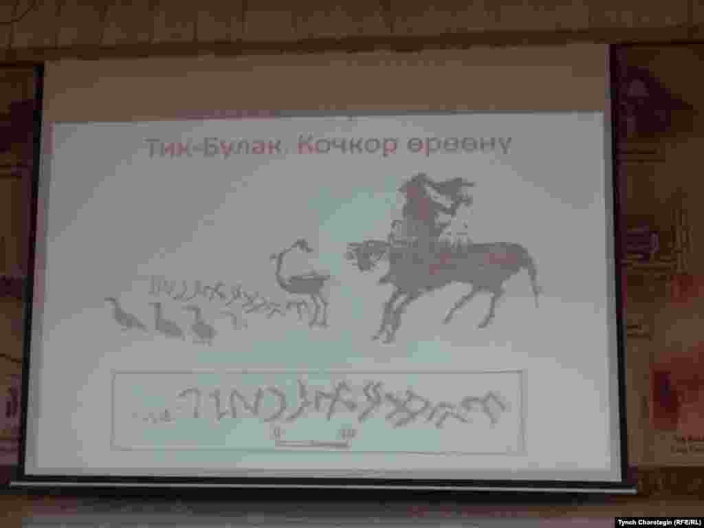 &ldquo;Түрк элдеринин салттуу спорттук оюндары&rdquo; аттуу Экинчи эл аралык симпозиум. 2016-жылдын тогуздун айынын (октябрынын) 27си. Археолог, профессор Кубатбек Табалдыевдин баяндамасынан.&nbsp;