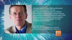 «Хиллари Клинтон займет более агрессивную позицию по отношению к России»