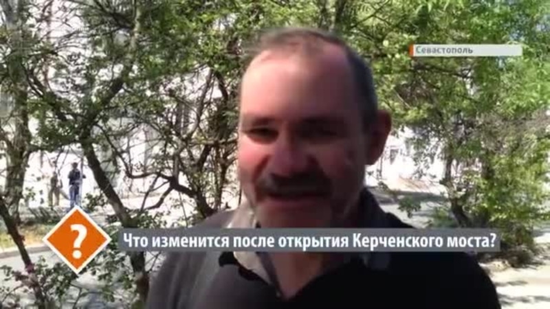 Что изменится после открытия Керченского моста? Мнение крымчан (видео)