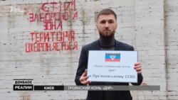 Где можно отыскать «представительства» группировки «ДНР» в Европе (видео)