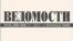 Логотип газеты "Ведомости"