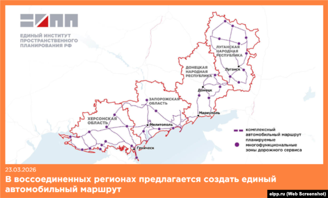 Інформація на сайті Єдиного інституту просторового планування РФ про розробку автомобільного маршруту на окупованих територіях України