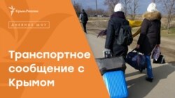 Добраться до Крыма: транспорт, документы и крымскотатарская автономия