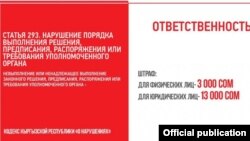 Бишкек мэриясы тараткан жарыядагы сүрөт. 