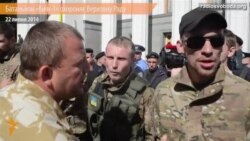 Бійці АТО охороняють Верховну Раду від мітингувальників