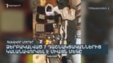 ԿՍՏՈՐԱԳՐՎԻ՞ ԽԱՂԱՂՈՒԹՅԱՆ ՊԱՅՄԱՆԱԳԻՐԸ. ՓԱՇԻՆՅԱՆ-ԱԼԻԵՎ ՀԱՆԴԻՊՈՒՄԻՑ ՄԵԿ ՕՐ ԱՆՑ _ ԼՐԱՏՎԱԿԱՆ ԿԵՆՏՐՈՆ