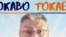 Журналист Азамат Омаров қамалды