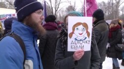 Нет домашнему насилию: в Москве протестовали против декриминализации побоев (видео)
