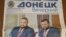 Свежая пресса оккупированного Донецка