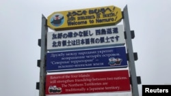 В Немуро вывешены плакаты с требованием вернуть группу островов