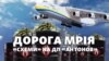 Дорога «Мрія». Компанія, яка працює в Криму, задорого заправляє літаки «Антонова» (№307)