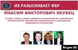 Объявление о розыске Максима Якубца на сайте ФБР